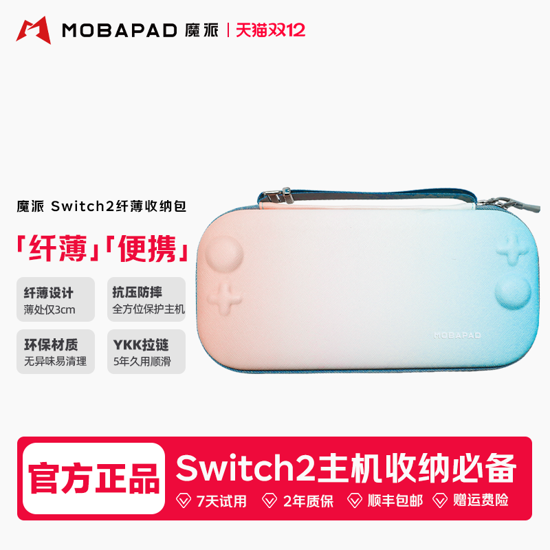 魔派P1Switch2纤薄收纳包