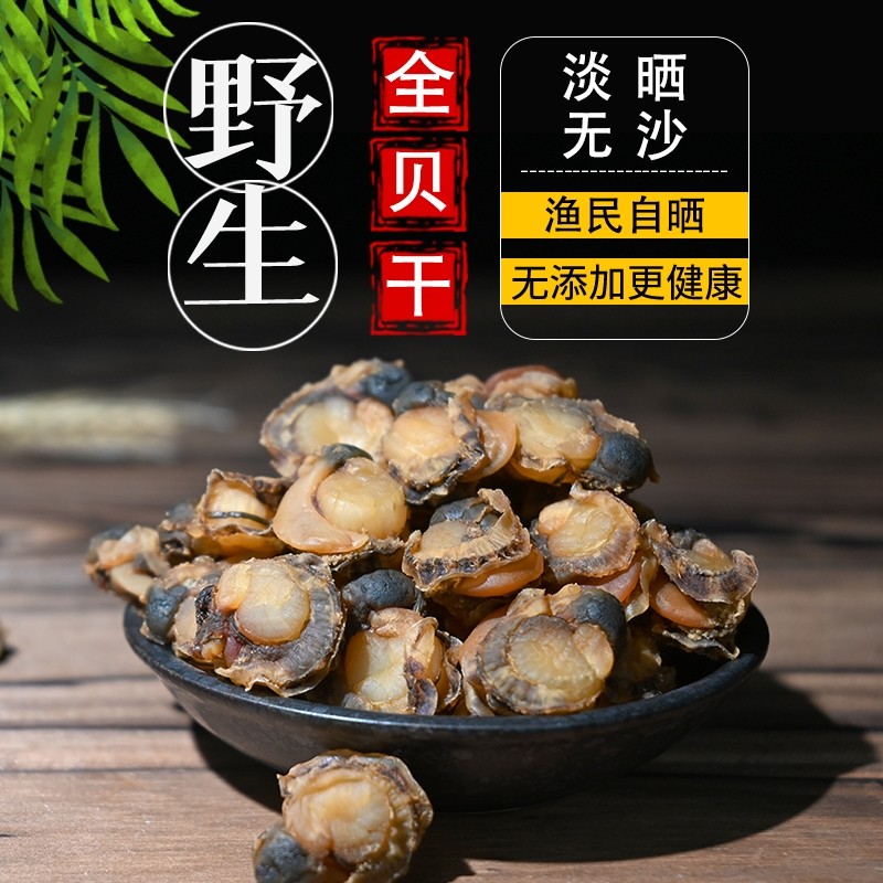 渔域野生全贝干新鲜扇贝肉干贝瑶柱带边贝类水产海鲜湛江贻贝干货,水产肉类/新鲜蔬果/熟食,贝类制品,淘宝优惠券,粉丝福利购,淘宝优惠卷