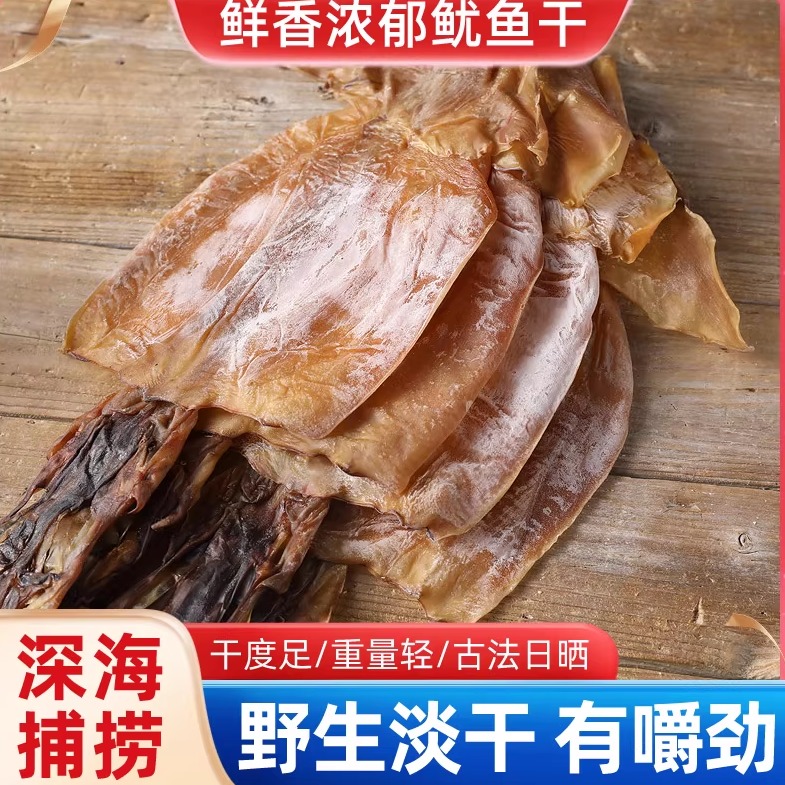 鱿鱼干500g大号海鲜铁板