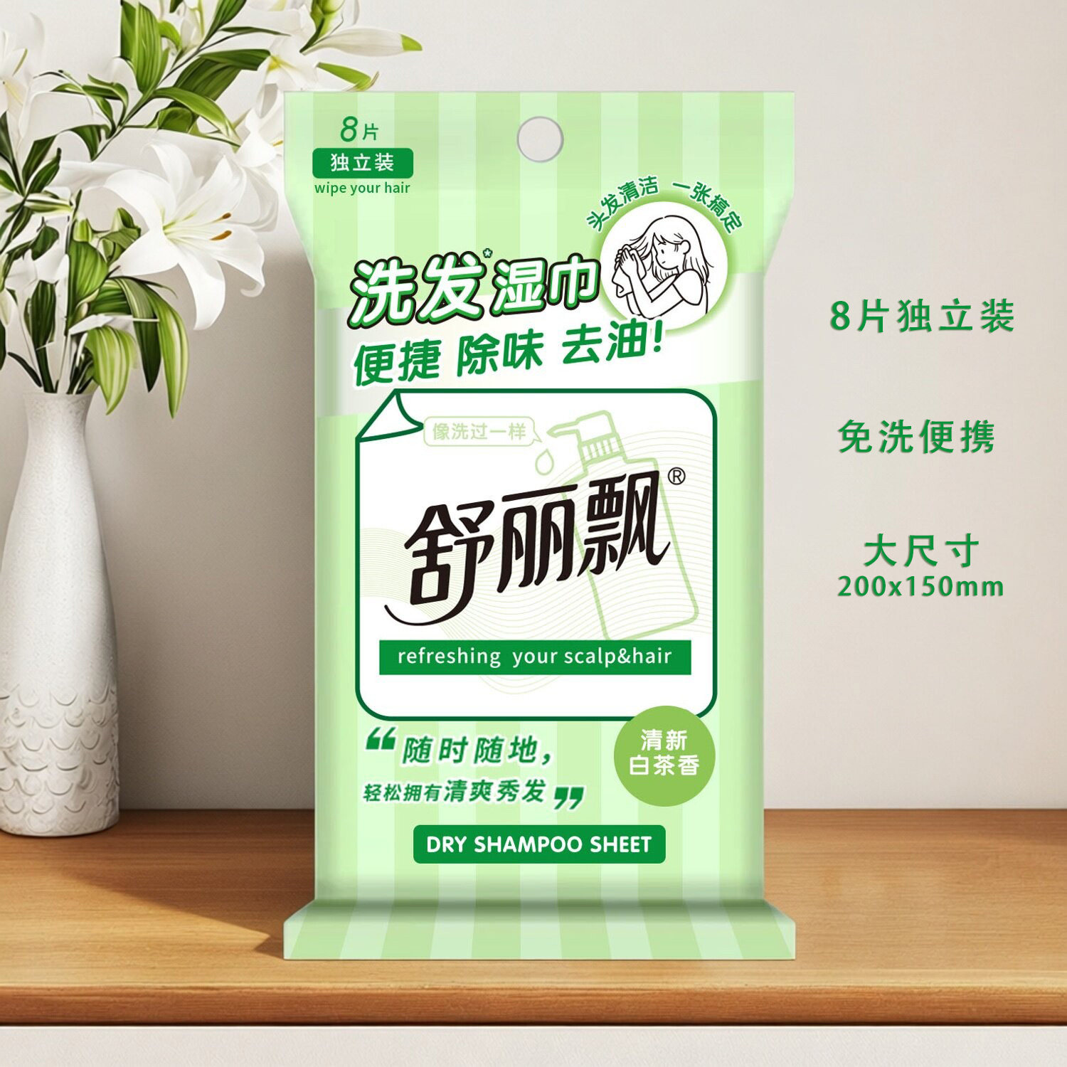 免洗干发湿巾白茶香去污清洁