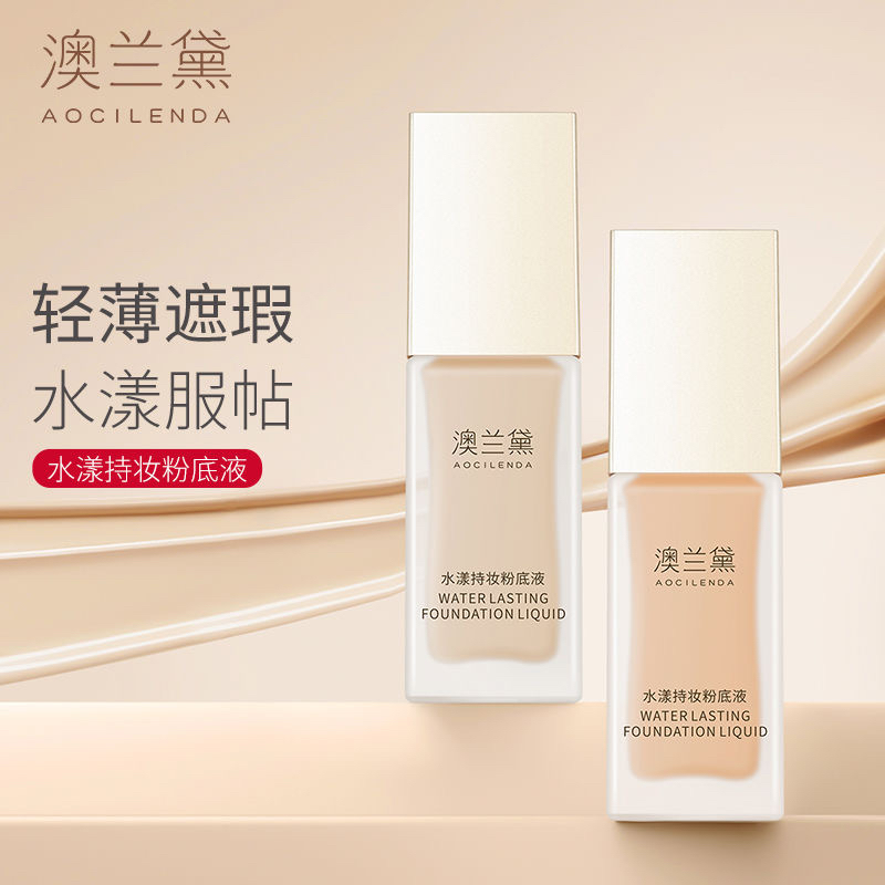 澳兰黛粉底液bb霜粉底遮瑕水润轻薄女学生化妆品准孕妇彩妆