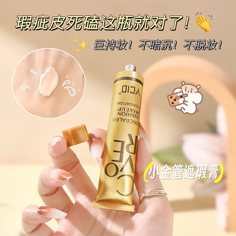 施蒂小金管遮瑕膏粉底液强力遮盖痘印纹身疤痕黑眼圈遮暇专用神器
