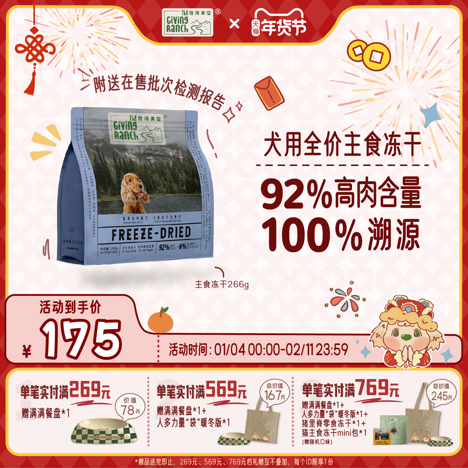 牧场来信主食冻干狗粮生骨肉全价阶段兔肉配方大小犬非零食266g,宠物/宠物食品及用品,狗全价冻干粮,淘宝优惠券,粉丝福利购,淘宝优惠卷