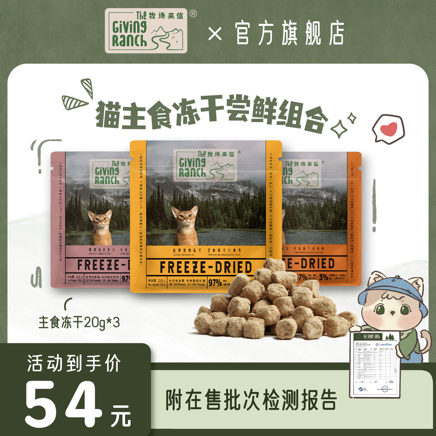 牧场来信主食冻干猫粮成猫生骨肉配方幼猫试吃迷你包60g