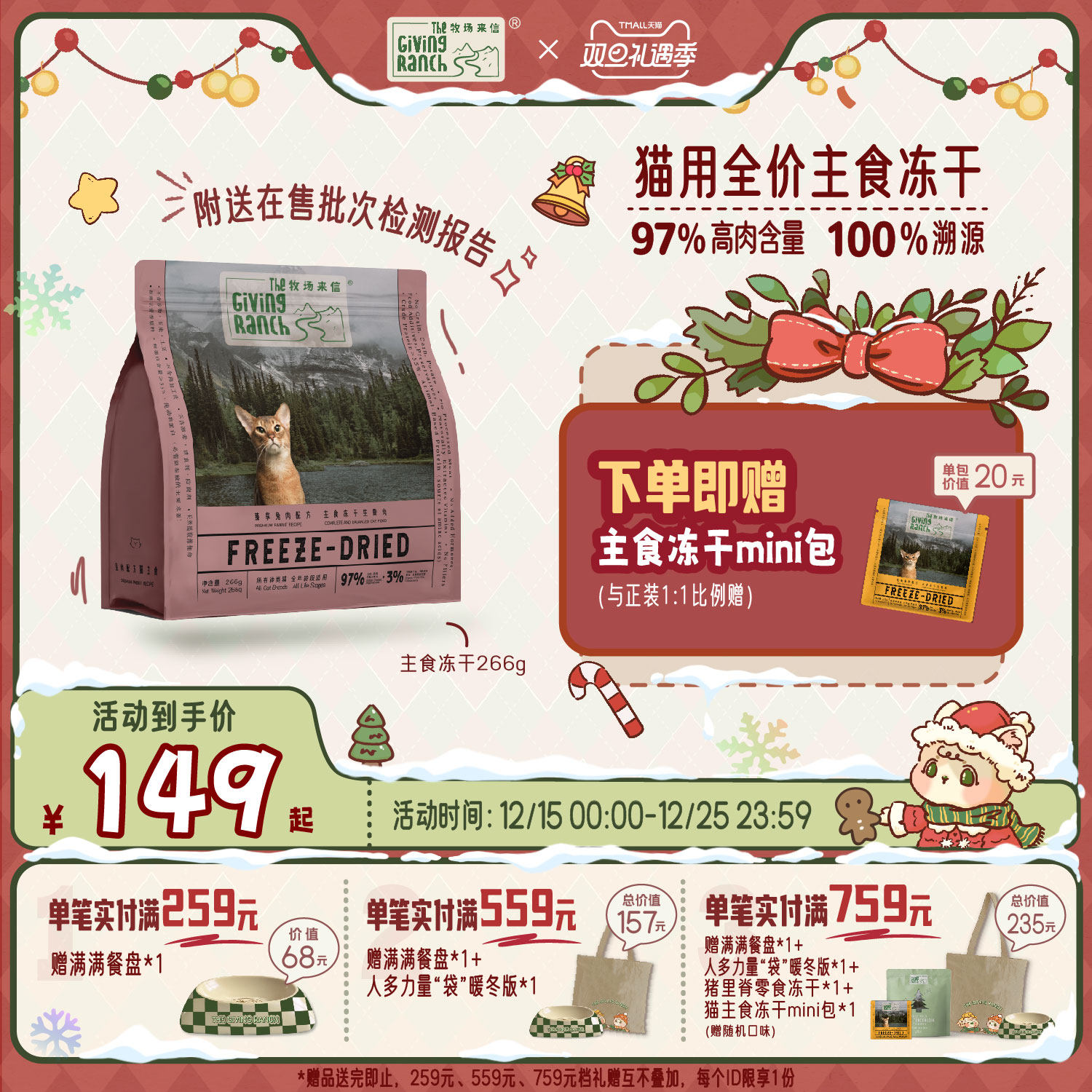 牧场来信全价猫粮冻干