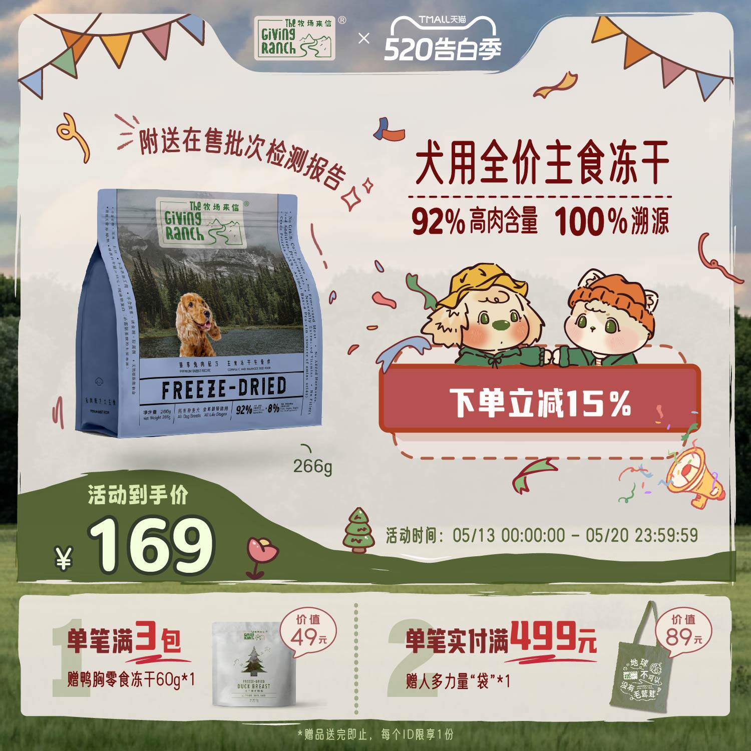 牧场来信主食冻干狗粮生骨肉全价阶段兔肉配方大小犬非零食266g