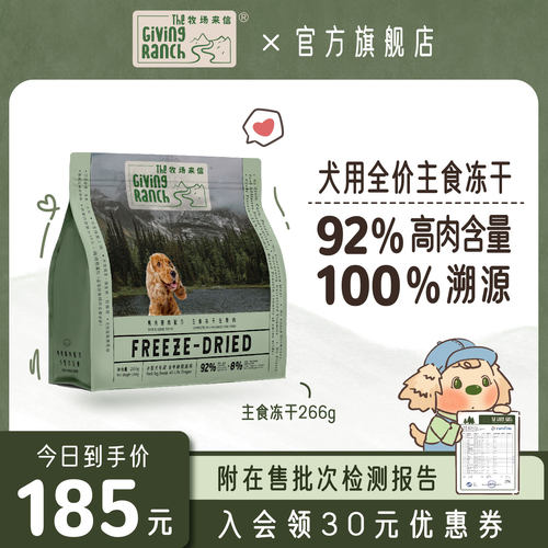 牧场来信全龄段犬主食冻干