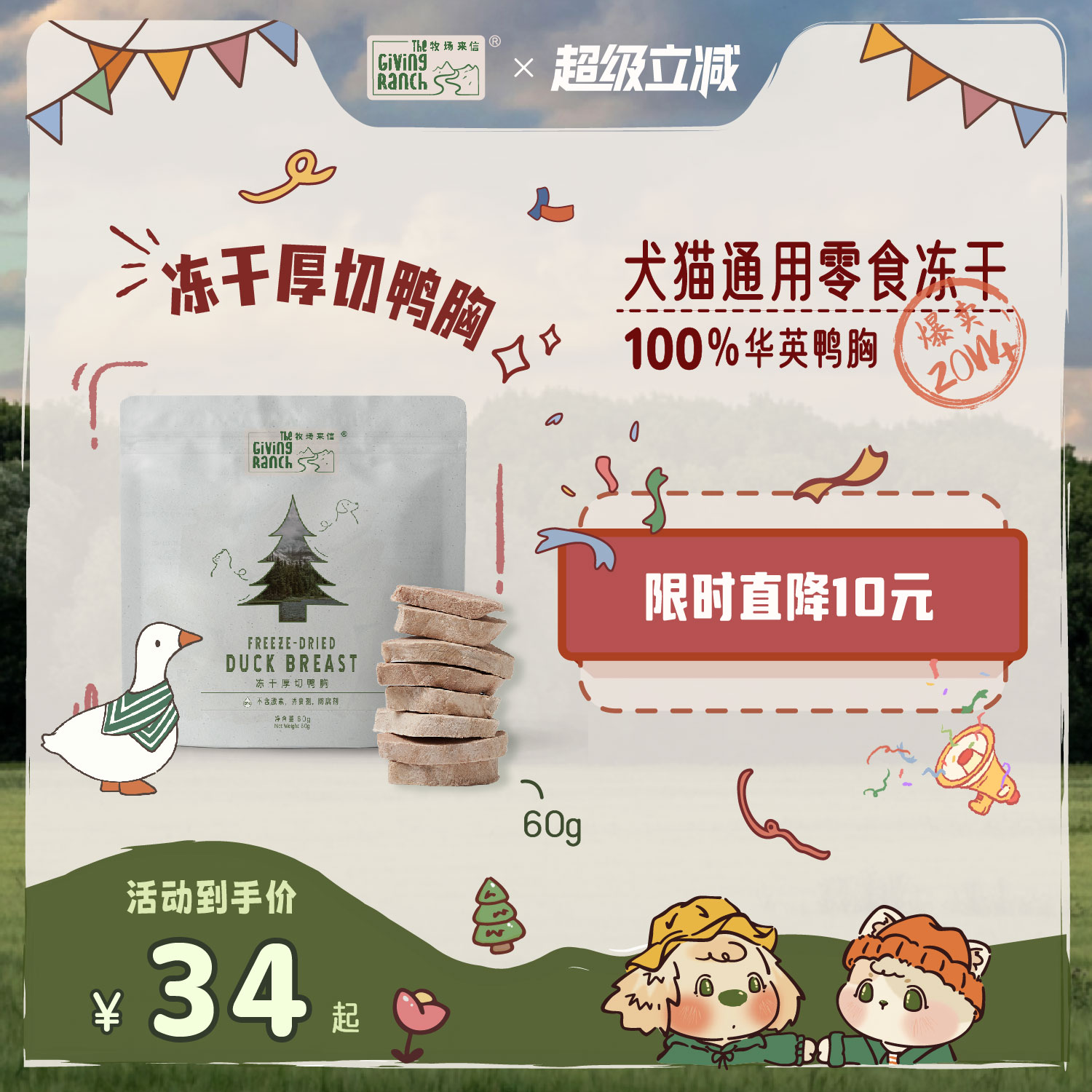 牧场来信厚切鸭胸冻干零食原切纯肉犬猫狗宠高蛋白非主食60g