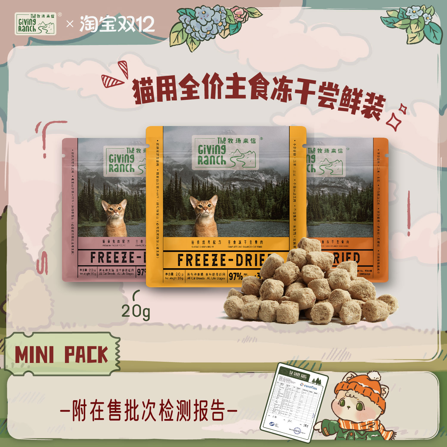 牧场来信主食冻干迷你包20g低敏