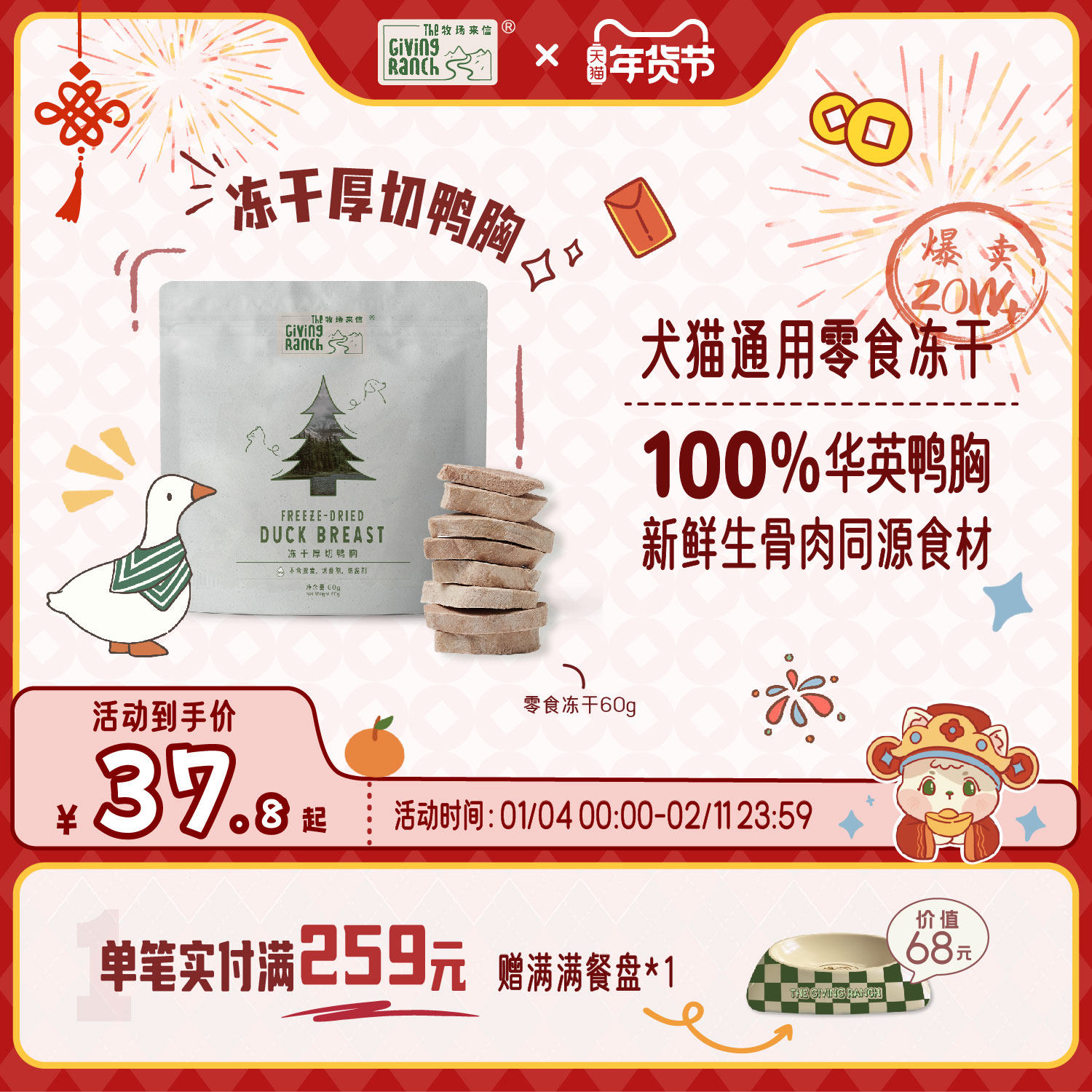 牧场来信厚切鸭胸冻干零食原切纯肉犬猫狗宠高蛋白非主食60g,宠物/宠物食品及用品,猫冻干零食,淘宝优惠券,粉丝福利购,淘宝优惠卷