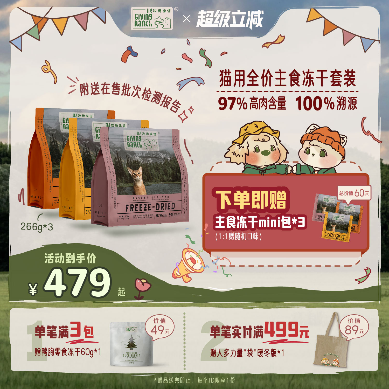 牧场来信主食冻干猫猫粮成