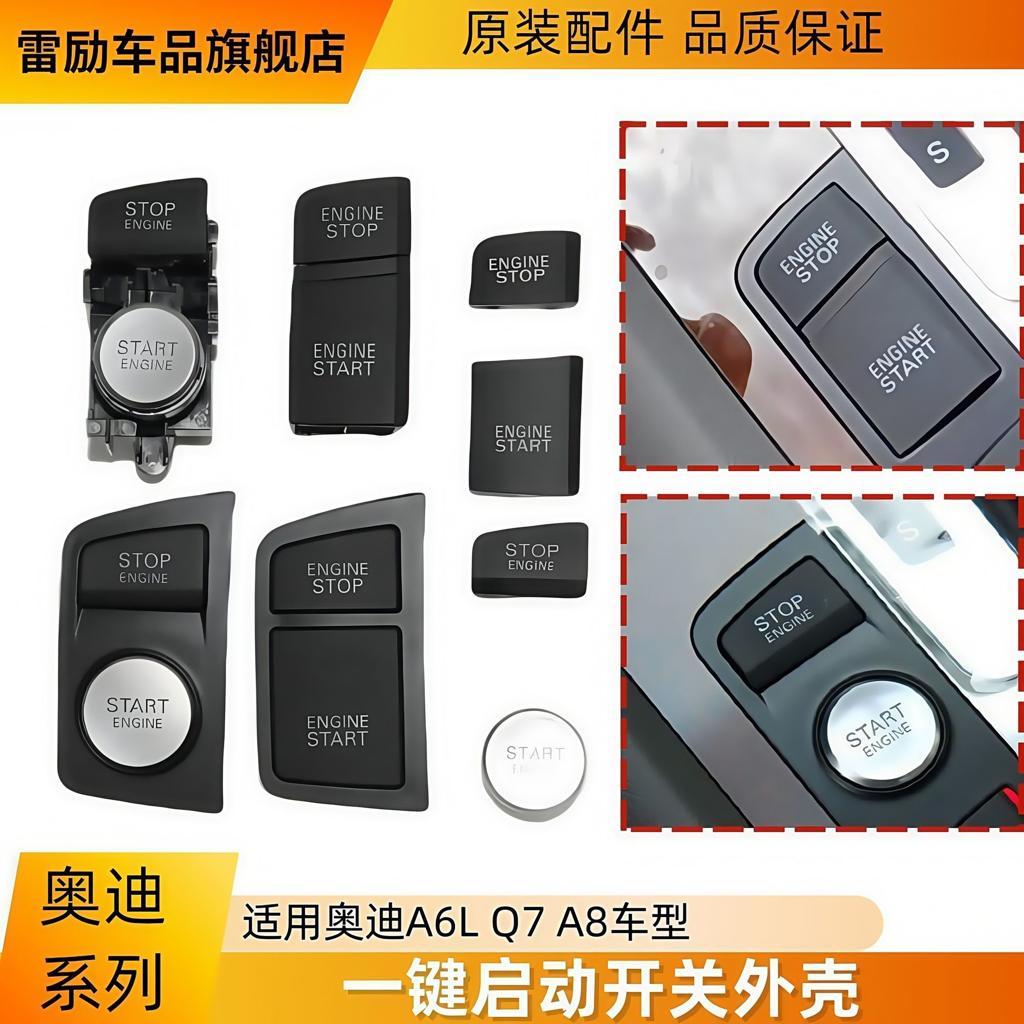Q7A8A6L专用启动开关点火按钮
