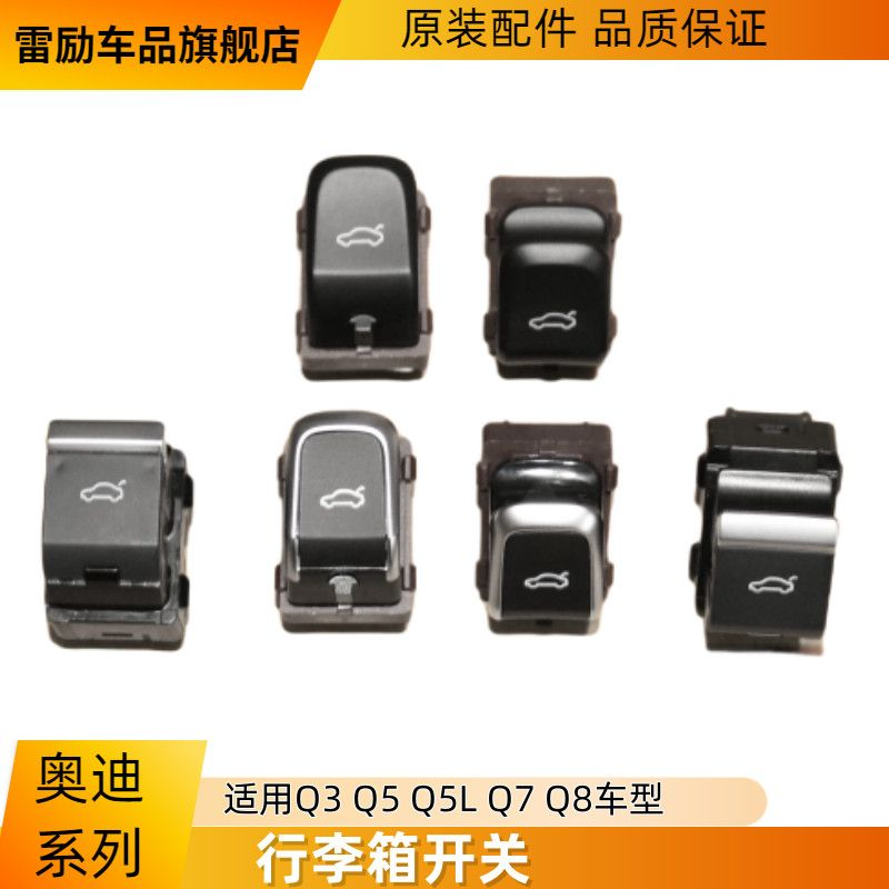 Q3Q5Q7Q8专用配件行李箱开关按键