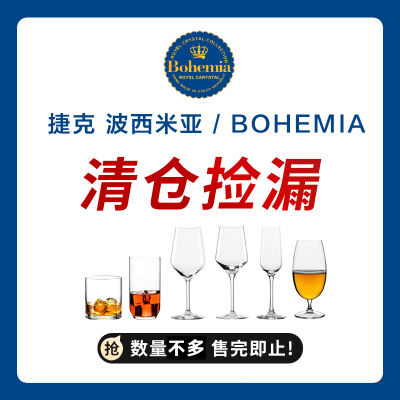 捷克进口CRYSTAL高脚红酒香槟杯