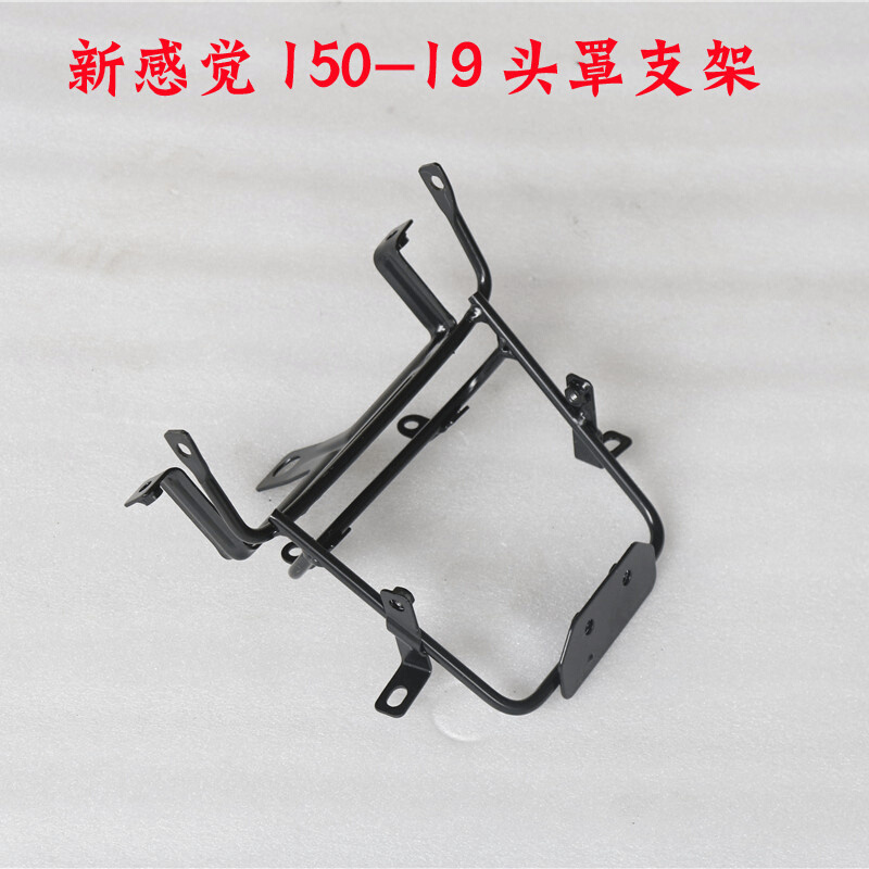 新感觉铠甲勇士150-19前大灯支架头罩支架铁支架原装原厂配件