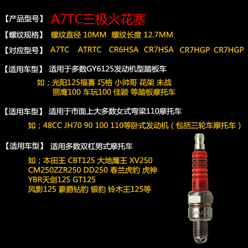 。摩托车配件A7TC D8TC 100 110 125 150三爪三级节能火花塞