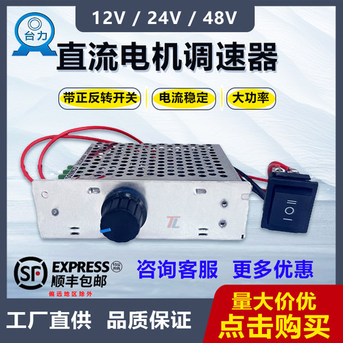 直流调速器正反转控制器