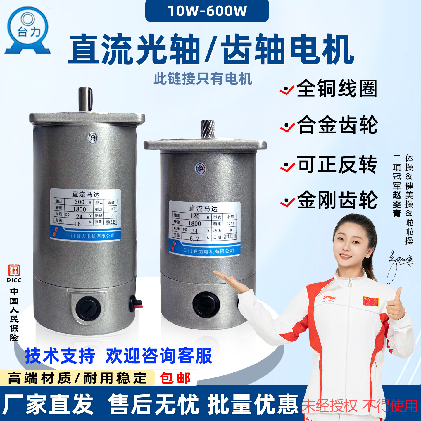台力直流光轴减速电机圆轴大扭矩图片