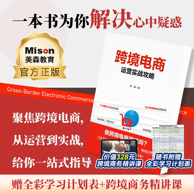 跨境电商运营实战攻略