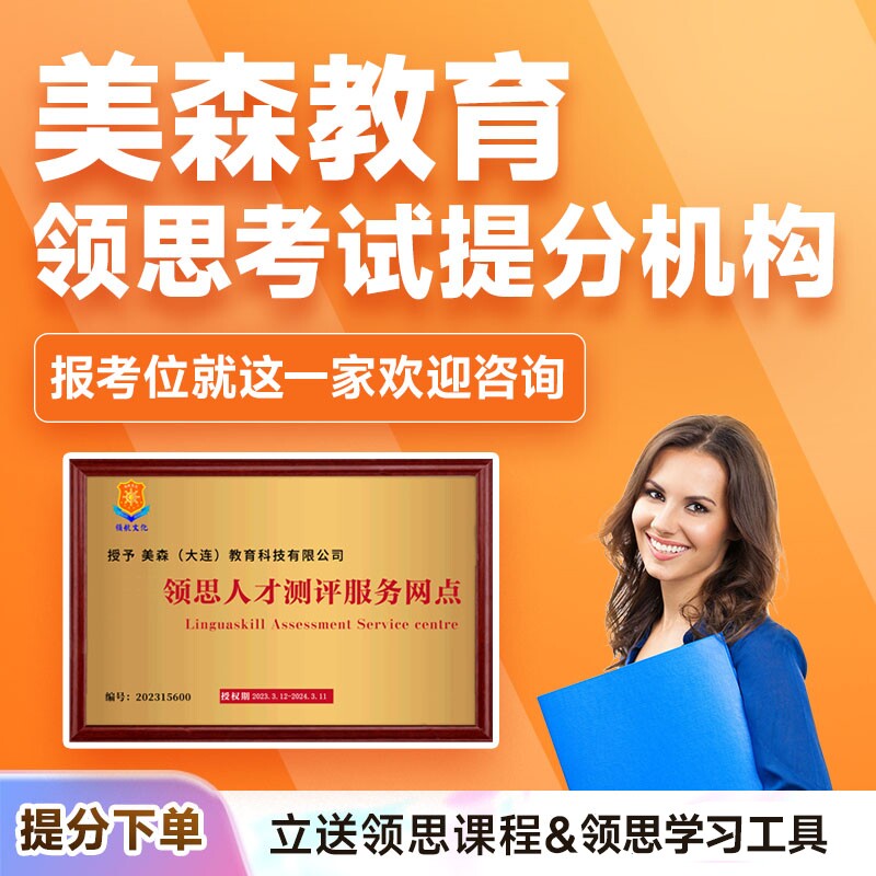 领思newlinguaskill剑桥英语水平测试考试真试题资料辅导课程考位