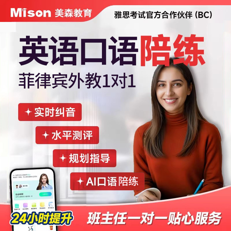 美森英语学习线上菲律宾外教菲教口语陪1对1练儿powerup网课童,教育培训,英语口语,淘宝优惠券,粉丝福利购,淘宝优惠卷