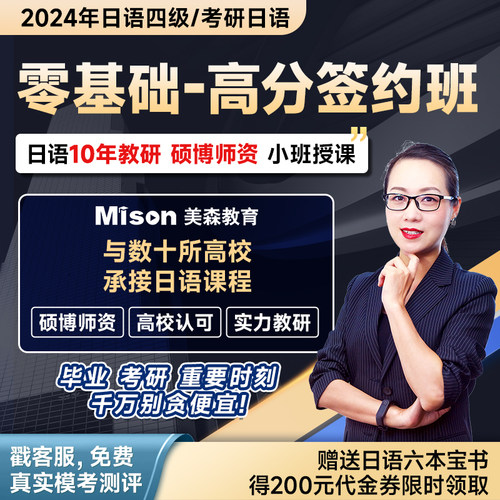 日语课程四级网课口语陪练视频教程考研日语203网课复试日语教程