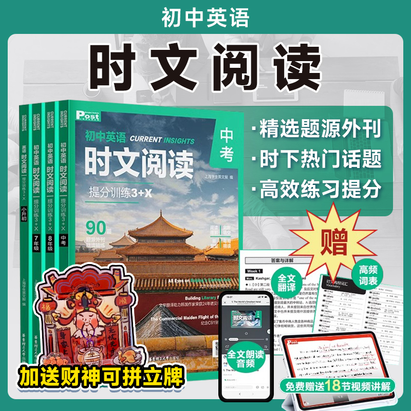 2025新版初中英语时文阅读训练