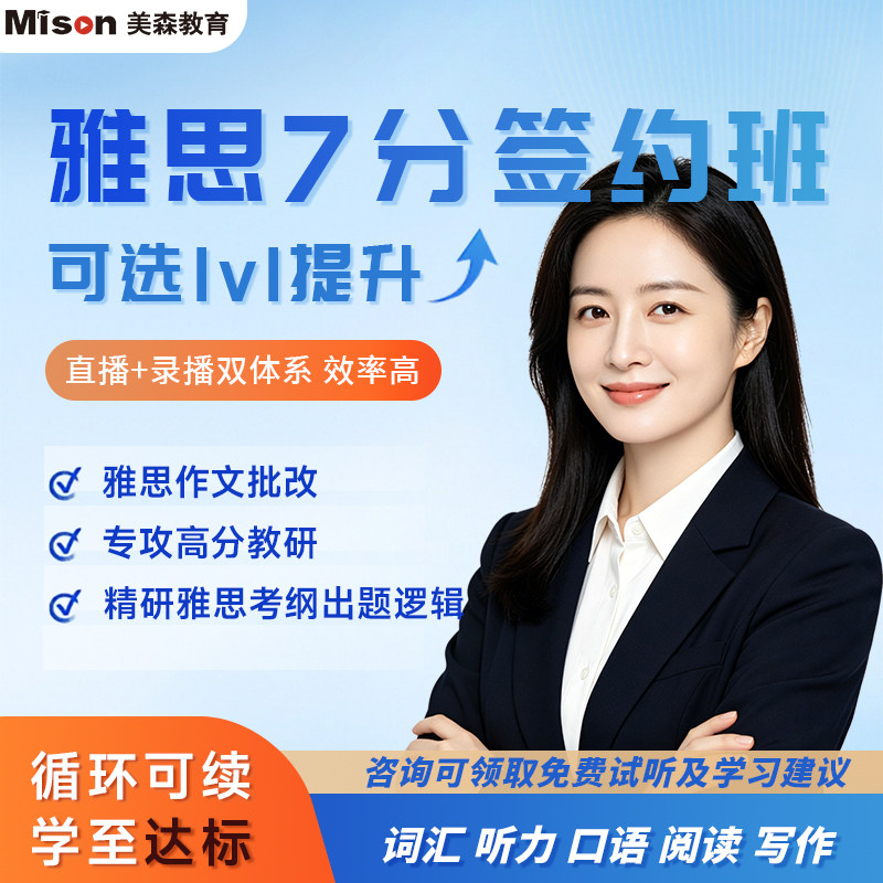 雅思口语陪练网课词汇题库作文批改7分签约班口语深度突破答疑课