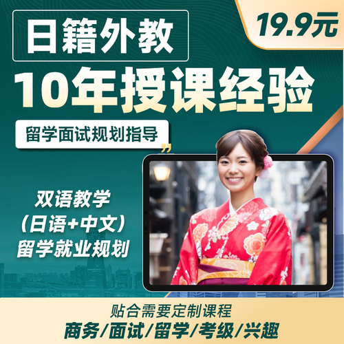 日籍双语外教 加送词汇书籍