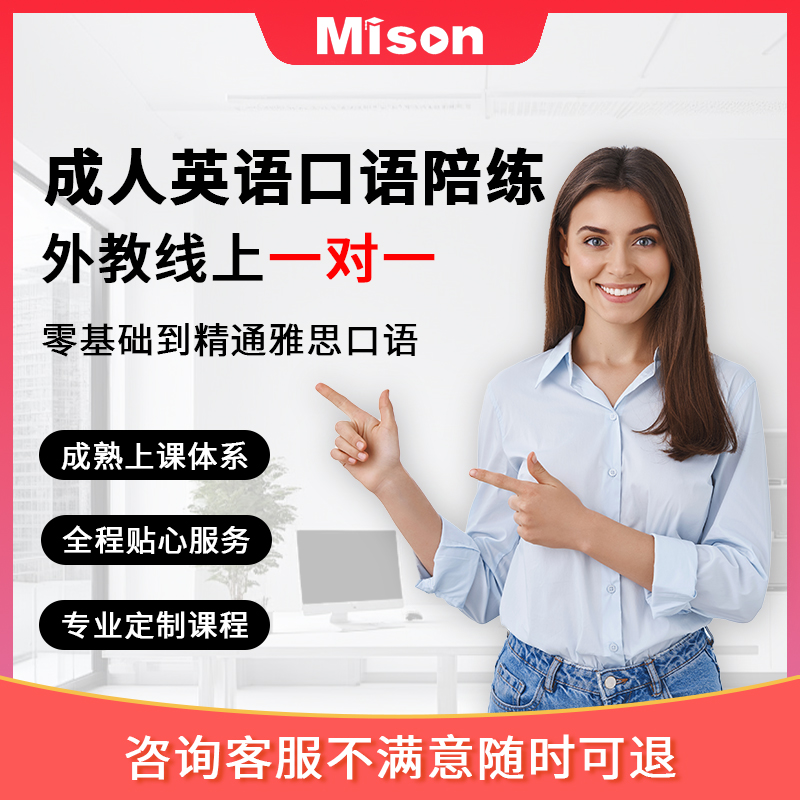 英语口语陪练外教一对一