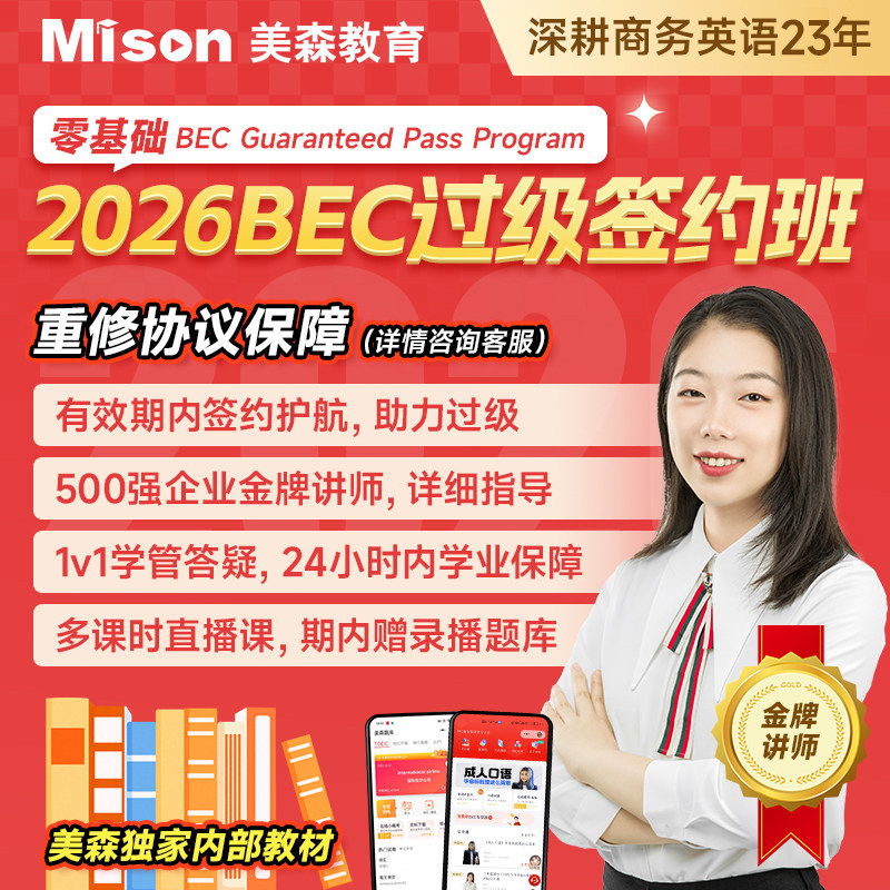 美森教育bec商务英语课程托业课程雅思课程能力英语课程专属链接