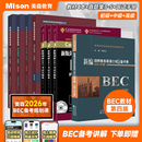 正版 新编剑桥商务英语bec初级教材学生用书教师练习册词汇考试培训复习资料图书教材资料辅导书籍BEC中高级考试用书 现货2026第四版