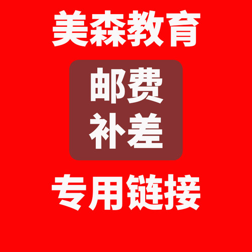 补差价/邮费专用链接
