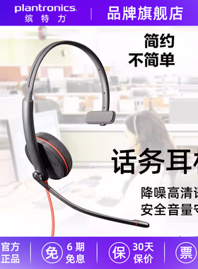 缤特力POLY BLACKWIRE C3210 USB/Type-C头戴式有线客服话务耳机