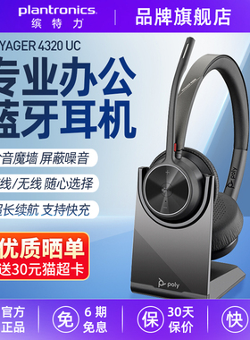 缤特力头戴式降噪蓝牙耳机 Voyager 4320UC 拾音魔墙立体声长续航