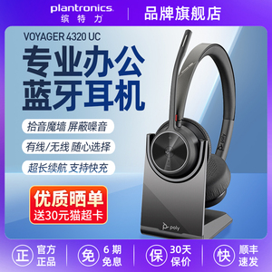 缤特力头戴式降噪蓝牙耳机 Voyager 4320UC 拾音魔墙立体声长续航