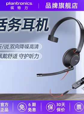 缤特力专业话务耳机USB有线头戴式降噪通话办公客服耳麦C5200系列
