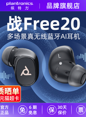 缤特力POLY战FREE20高音质音乐通话主动降噪入耳式真无线蓝牙耳机