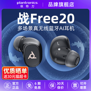 缤特力POLY战FREE20高音质音乐通话主动降噪入耳式真无线蓝牙耳机