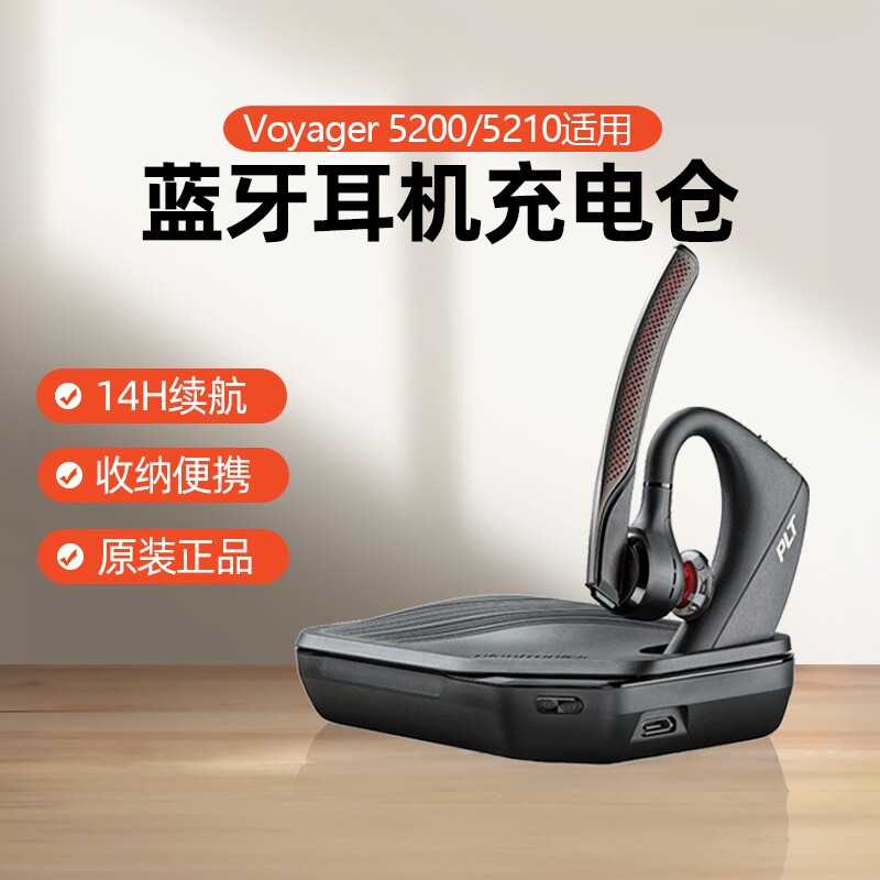 缤特力蓝牙耳机充电盒POLY充电仓电池盒长续航 适用VOYAGER 5200