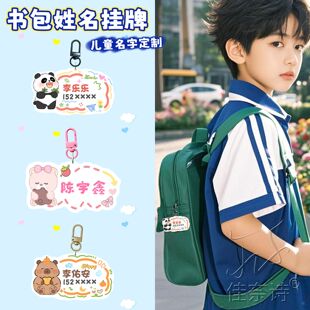 名字缩写挂件儿童书包姓名贴挂牌钥匙扣幼儿园宝宝防丢拉链卡扣男