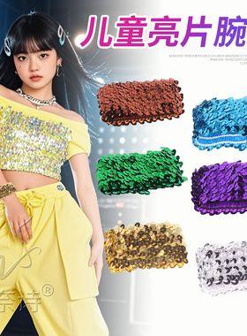 成人儿童肚皮舞亮片松紧手环
