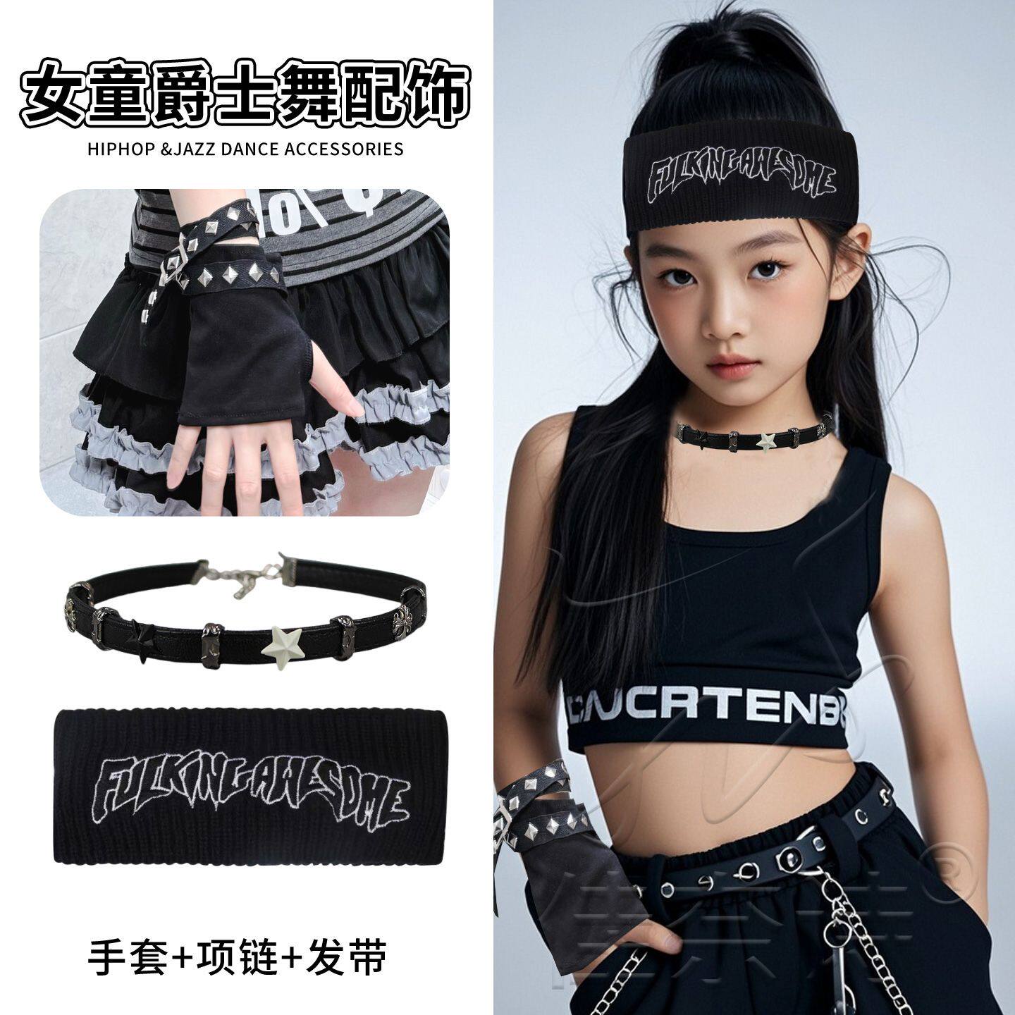 儿童皮绳手腕配饰女童潮酷爵士舞头饰发带hiphop嘻哈街舞走秀表演