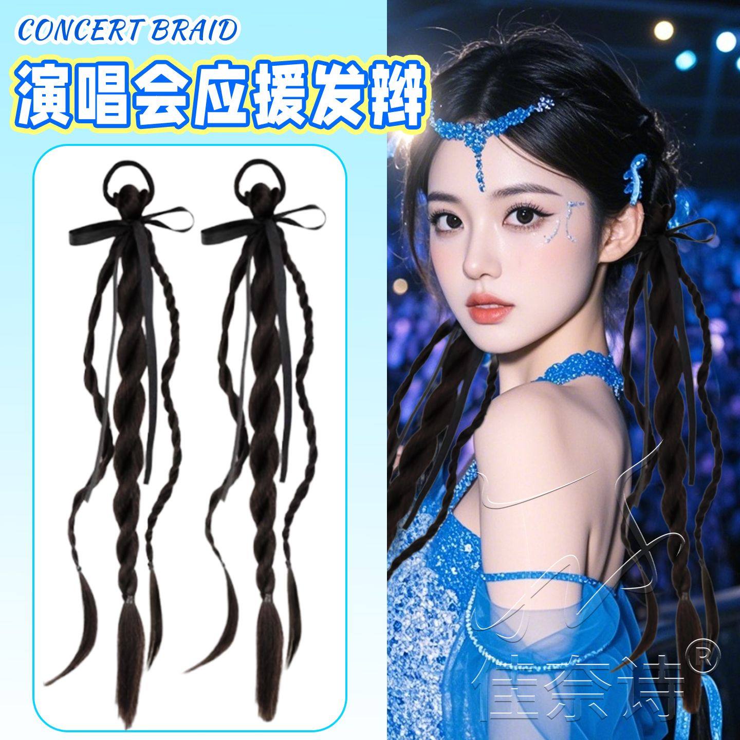 演唱会应援蓝色挑染假发发饰