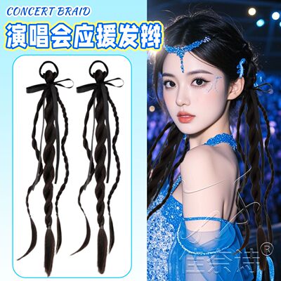 演唱会应援蓝色挑染假发发饰