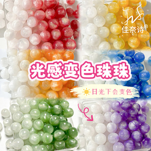 特别的手串珠子散装光变色细闪树脂手链项链串珠diy配件手工材料