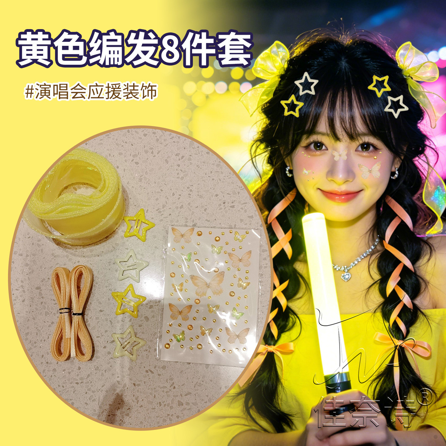演唱会妆造饰品鹿晗刘宇宁应援黄色发饰编发丝带星星发夹头发配饰