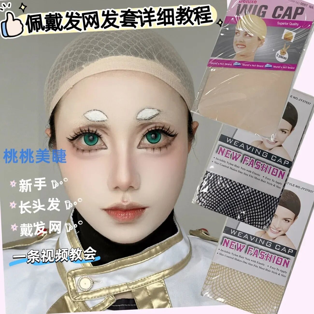 发网假发专用网套隐形cos发套配件透气两头通长短发用压男女发帽