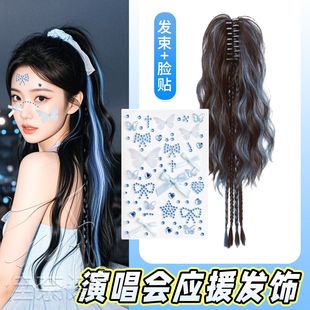 张韶涵演唱会头饰假发辫子五月天张杰应援蓝色挑染音乐节妆造脸贴