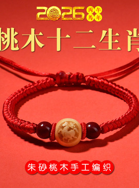 宝宝桃木手链生肖手串婴儿本